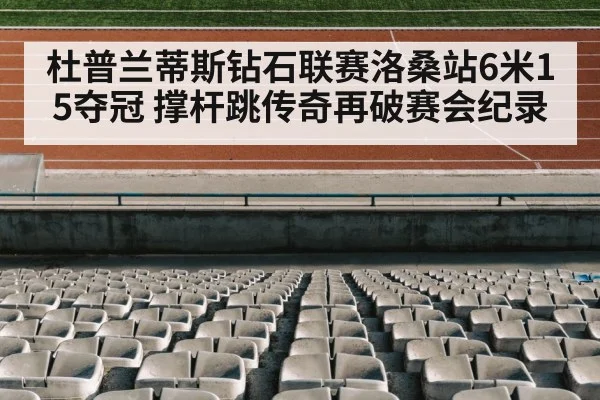 track and field stadium